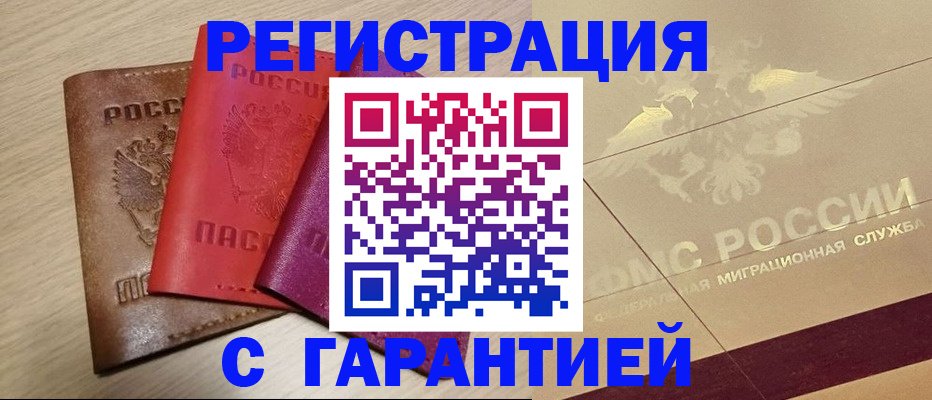 временная регистрация 2025 в Ипатово