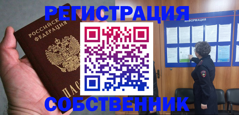 купить прописку в Ипатово