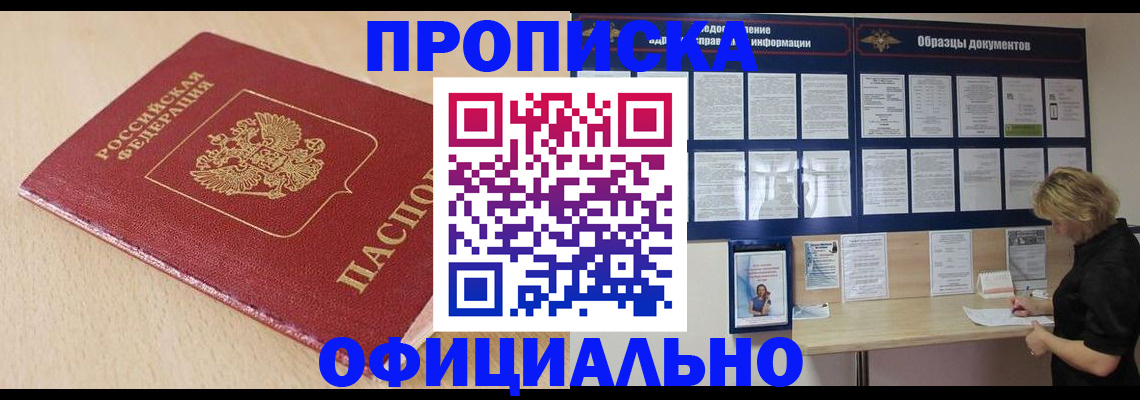 временная прописка в Ипатово